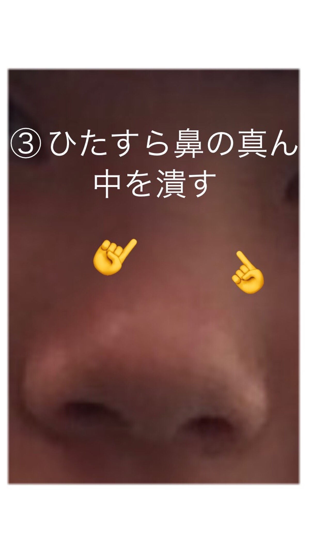 て on LIPS 「団子鼻をマシにした方法①小鼻をひたすら潰す勉強中の空いている片..」(5枚目)