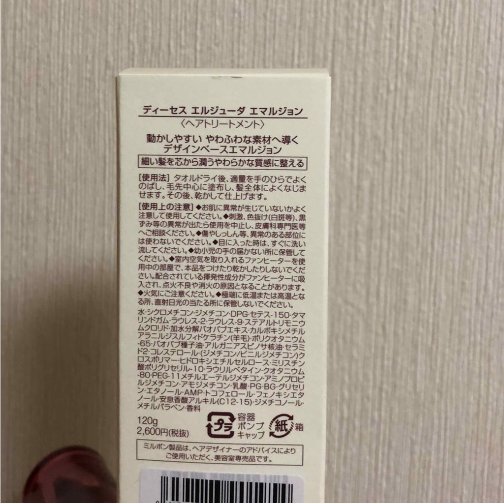 ディーセス エルジューダ エマルジョン/エルジューダ/ヘアミルクを使ったクチコミ(2枚目)