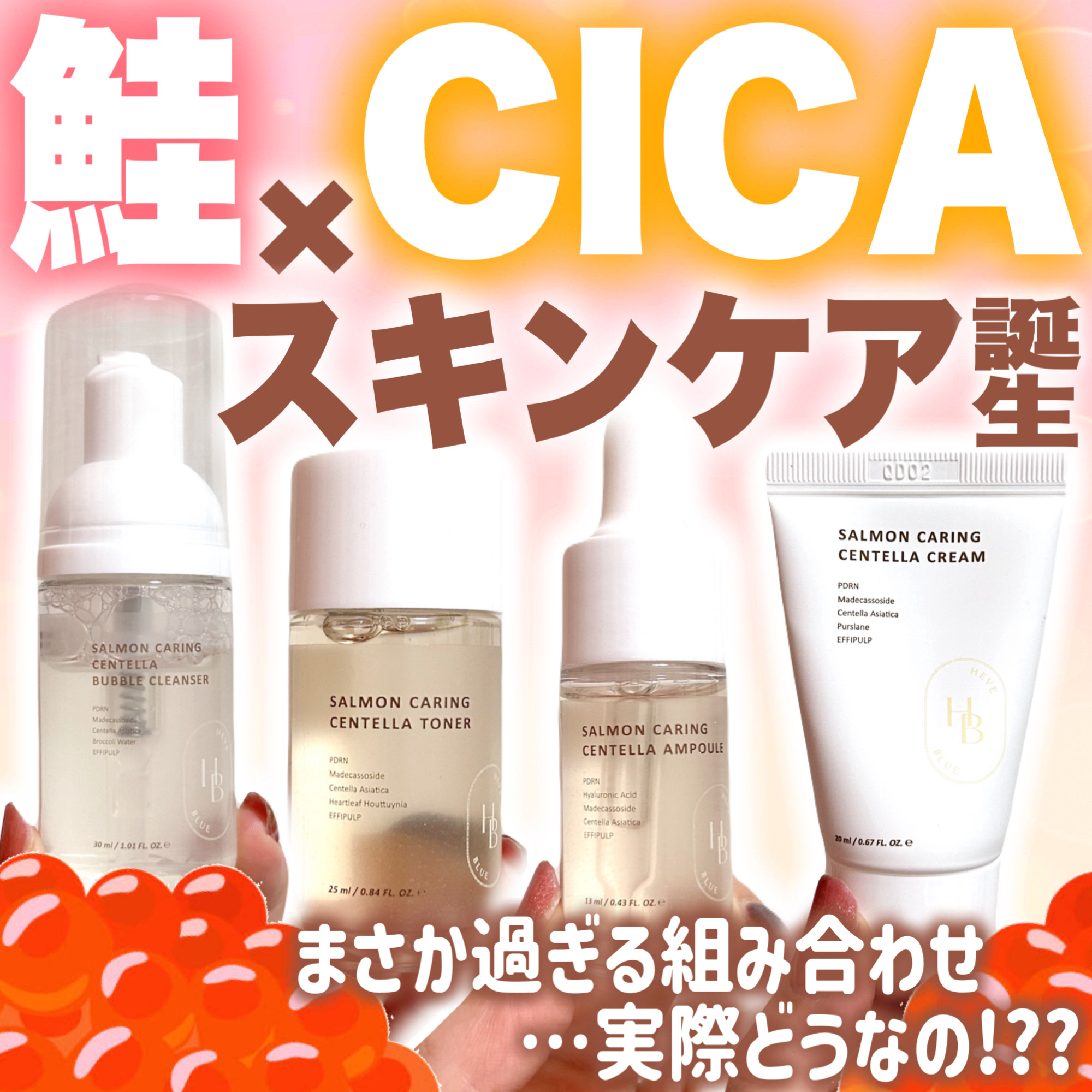 サーモンケアリングセンテラトナー/Heve Blue/化粧水を使ったクチコミ（1枚目）