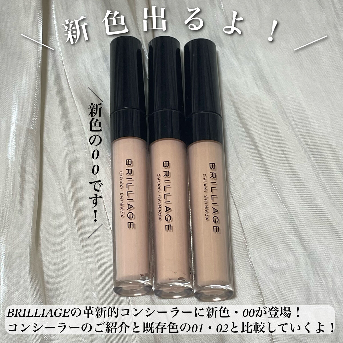 デザイニング コンシーラー 02 オークル/ブリリアージュ/リキッドコンシーラーを使ったクチコミ（3枚目）