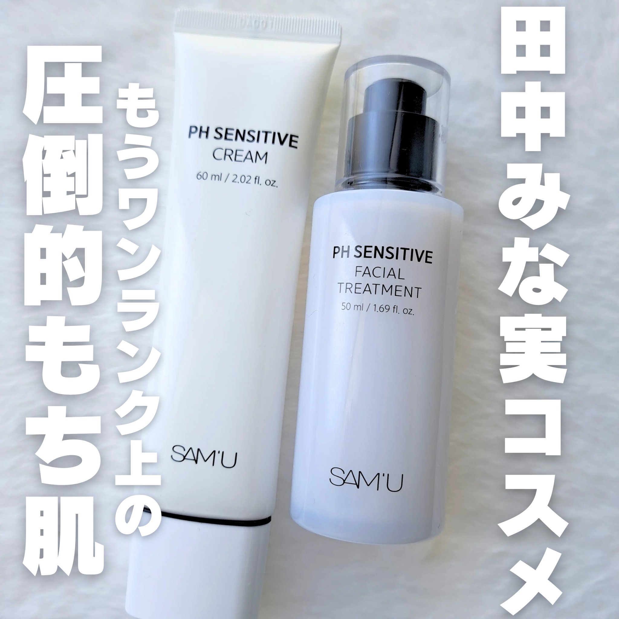 サミュ PHセンシティブフェイシャルトリートメント/SAM'U/美容液を使ったクチコミ（1枚目）