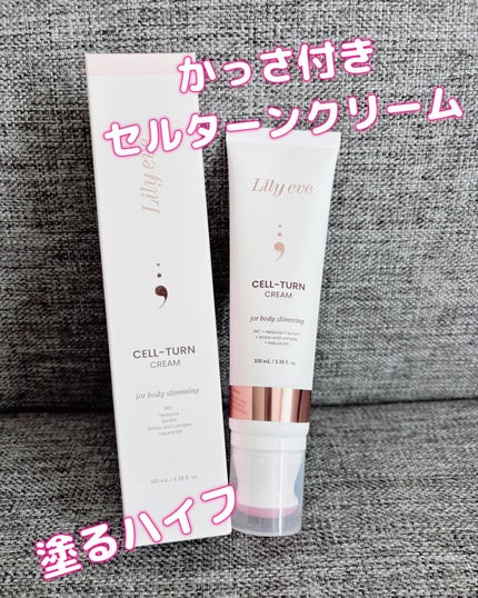 セルターンクリーム 100ml/リリーイブ/フェイスクリームを使ったクチコミ(1枚目)