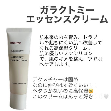 ガラクトミーエッセンスクリーム/manyo/フェイスクリームを使ったクチコミ(4枚目)