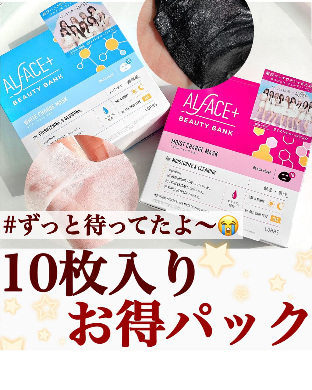ALFACE+ モイストチャージマスクのクチコミ「【待望の10枚入り✨愛用シートマスク❣️】
.
肌のコンディションに合わせて
選べる10種類の.....」（1枚目）