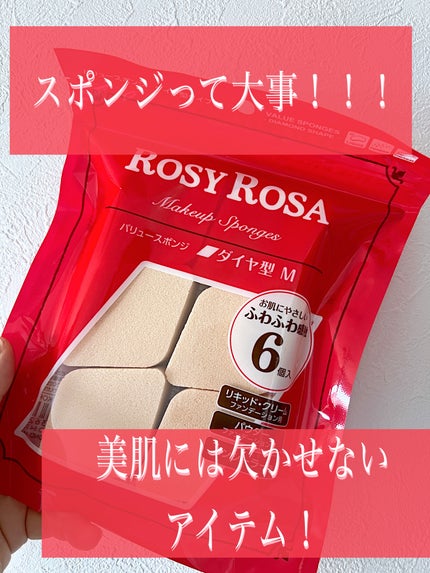 バリュースポンジ ダイヤ型 タイプM 6P/ロージーローザ/パフ・スポンジを使ったクチコミ(1枚目)