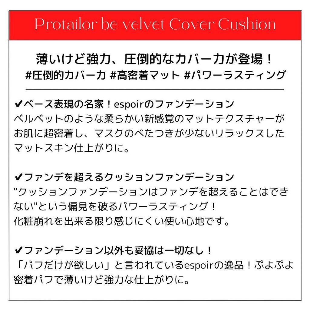 プロテーラービーベルベットカバークッション/espoir/クッションファンデーションを使ったクチコミ(2枚目)