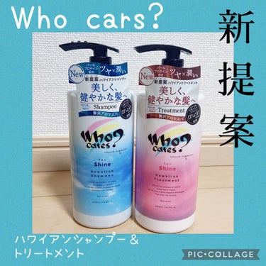 ハワイアンシャンプー＆トリートメント ＜シャイン＞/who cares?/シャンプー・コンディショナーを使ったクチコミ（1枚目）