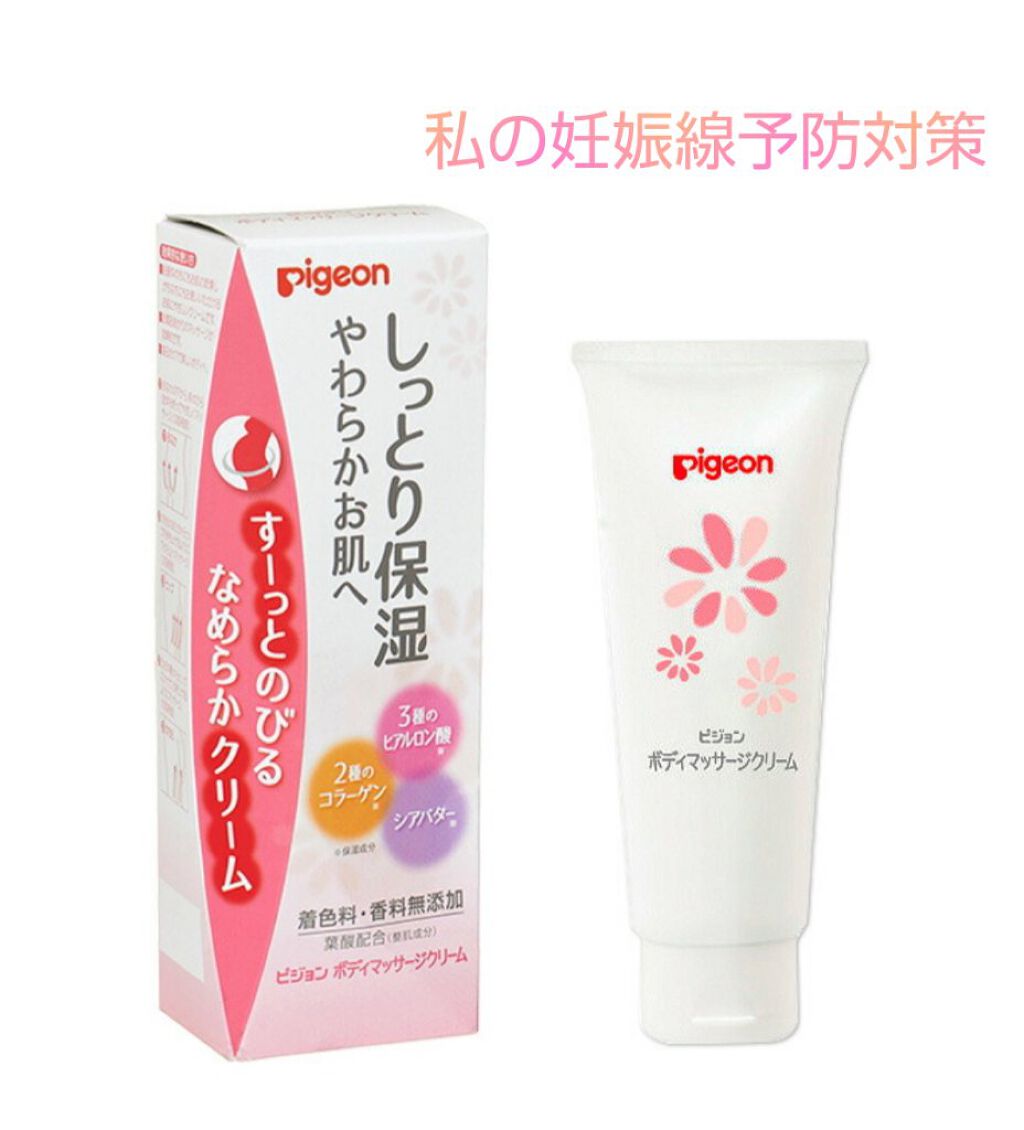 ボディマッサージクリーム/ピジョン/ボディクリームを使ったクチコミ（1枚目）
