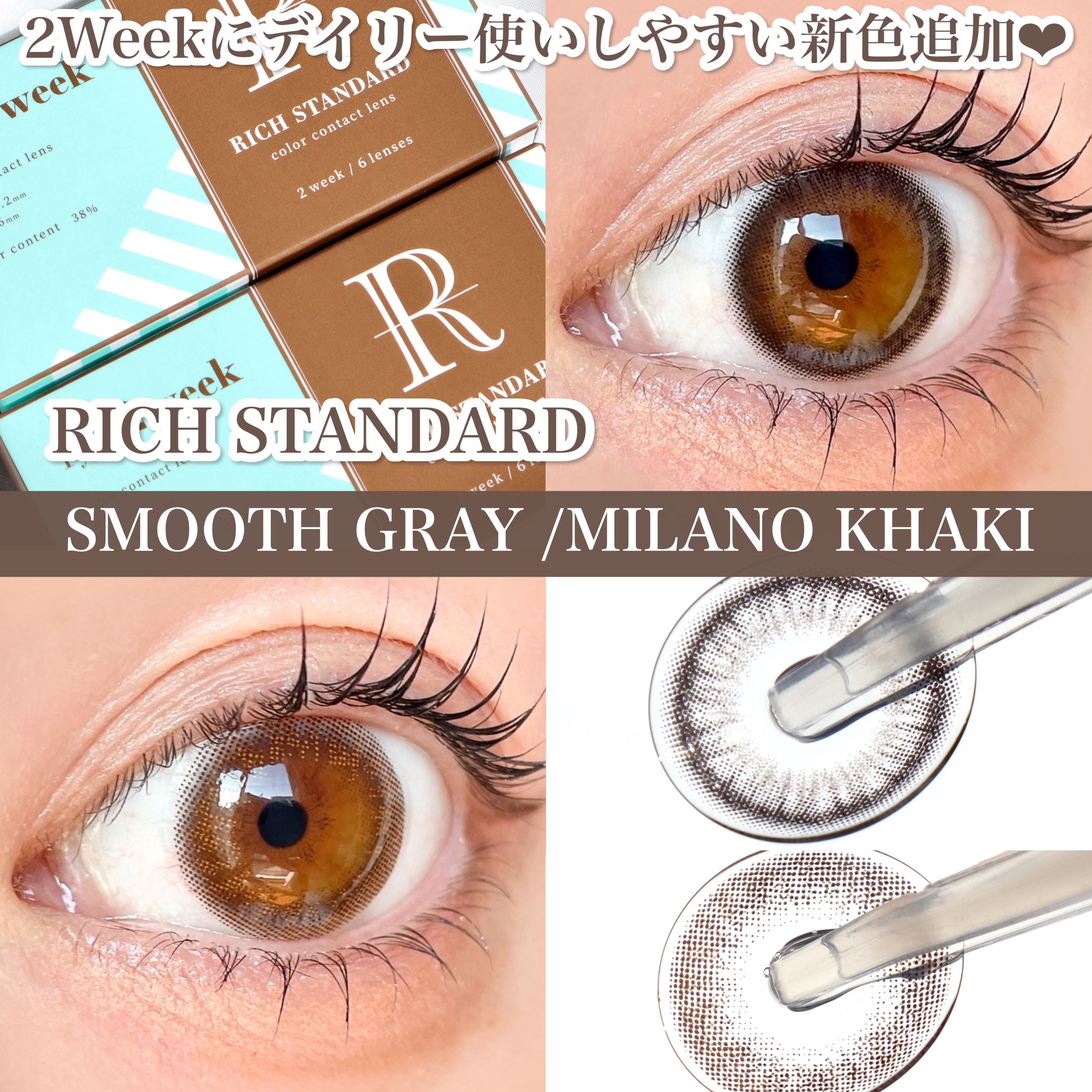 リッチスタンダード2WEEKシリーズ/RICH STANDARD/２週間（２WEEKS）カラコンを使ったクチコミ（1枚目）