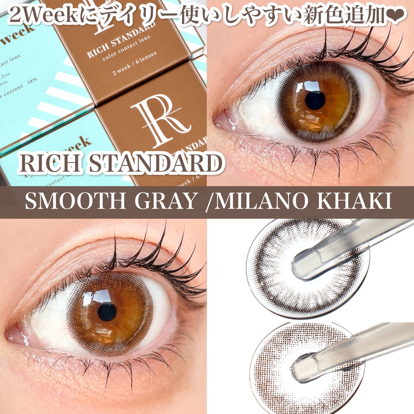 リッチスタンダード2WEEKシリーズ/RICH STANDARD/2週間(2WEEKS)カラコンを使ったクチコミ(1枚目)