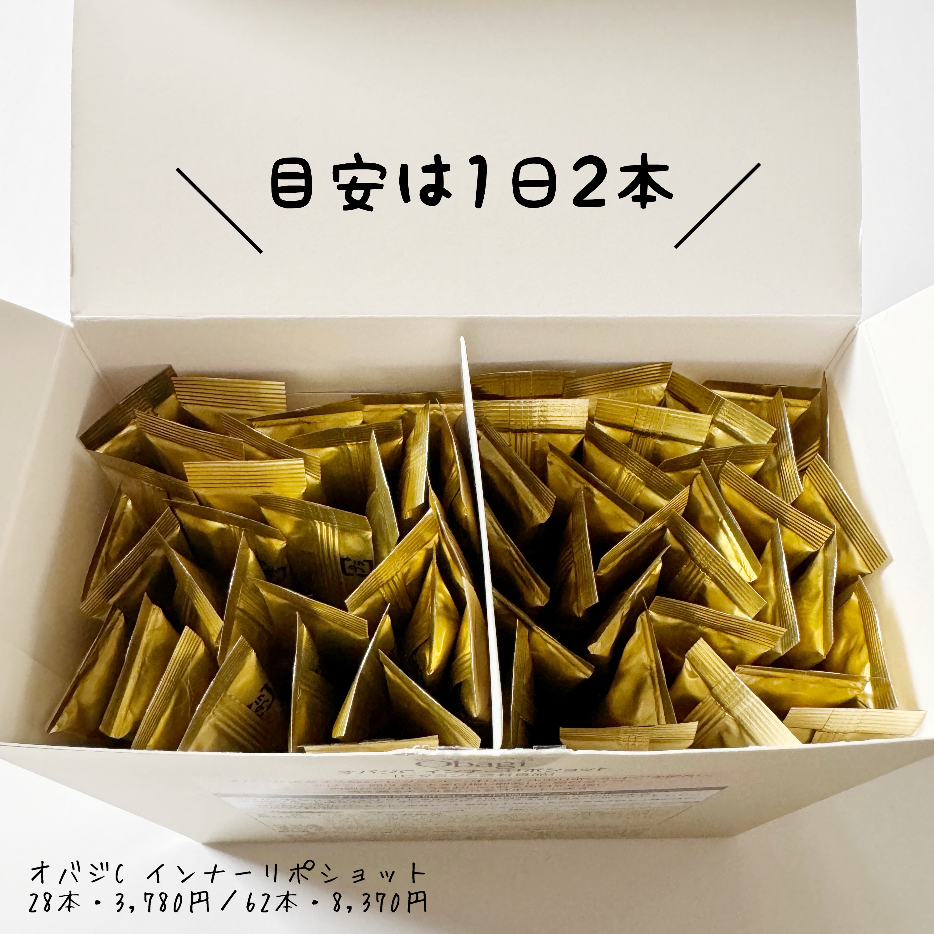 インナーリポショット/オバジ/美容サプリメントを使ったクチコミ（2枚目）