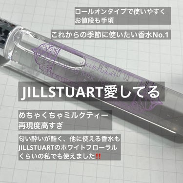 オード ミルクティーブレンド ローラーボール/JILL STUART/香水(レディース)を使ったクチコミ（1枚目）