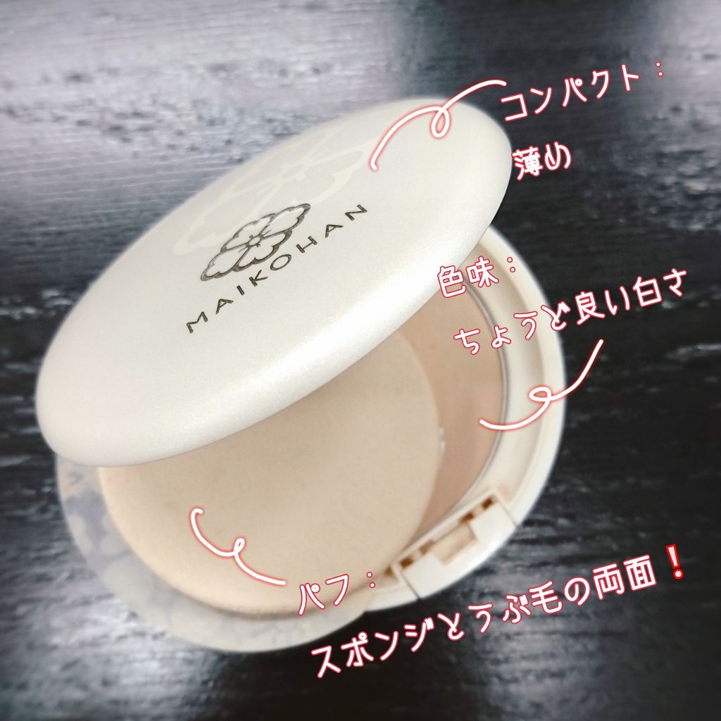 BBパウダー/舞妓はん/パウダーファンデーションを使ったクチコミ(2枚目)