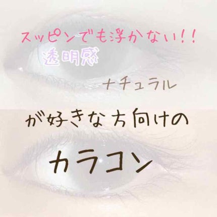 ハニードロップス/HONEY DROPS/カラーコンタクトレンズを使ったクチコミ(1枚目)