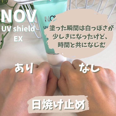 UVシールドEX/NOV/日焼け止め・UVケアを使ったクチコミ（4枚目）