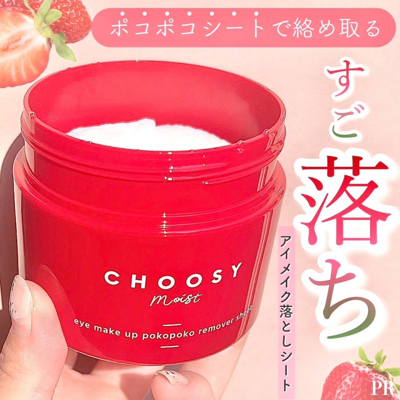 アイメイク ポコポコリムーバーシート/CHOOSY/ポイントメイクリムーバーを使ったクチコミ(1枚目)