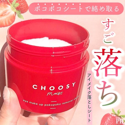CHOOSY アイメイク ポコポコリムーバーシートのクチコミ「\すぐ落ち‼︎アイメイク落としシート💖/
 
お手入れ時間の目安は、たった10秒!⏳
ラメもマ.....」(1枚目)