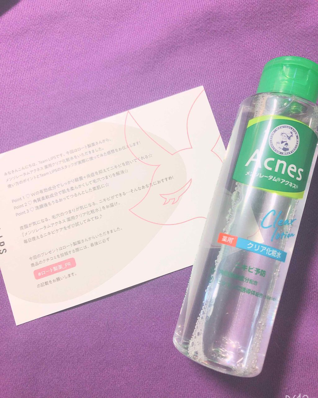 薬用クリア化粧水/メンソレータム アクネス/化粧水を使ったクチコミ(1枚目)