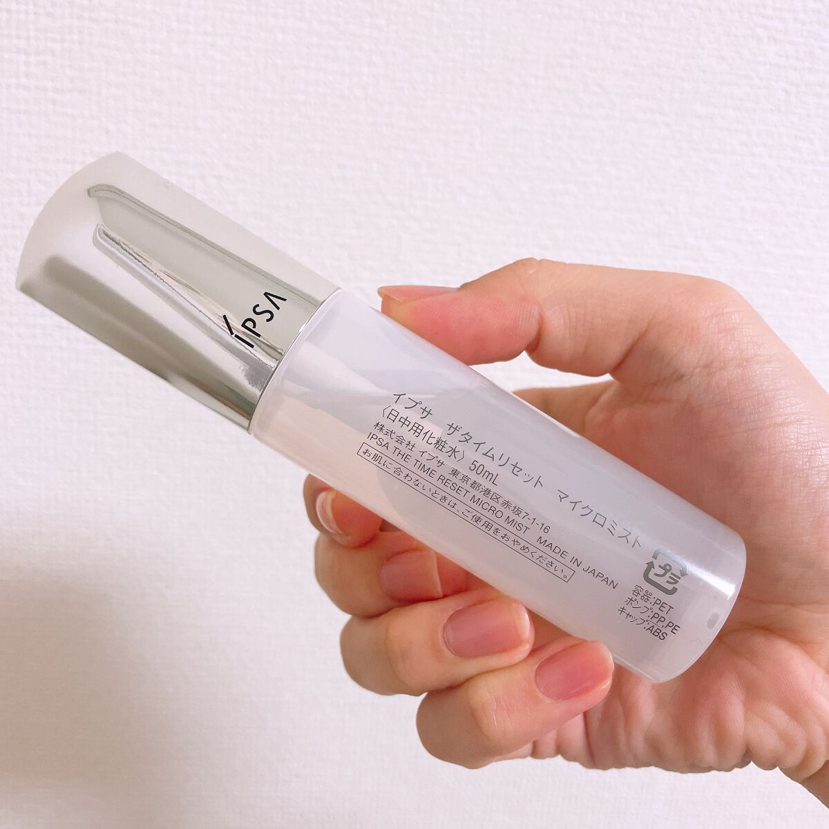 ザタイムリセット マイクロミスト/IPSA/ミスト状化粧水を使ったクチコミ(3枚目)