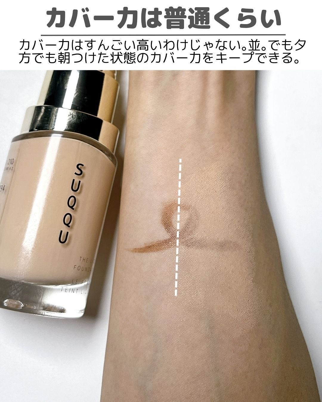 ザ リクイド ファンデーション/SUQQU/リキッドファンデーションを使ったクチコミ(6枚目)