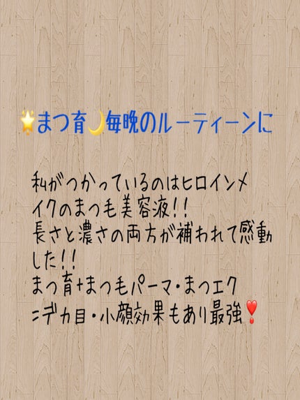 アイラッシュセラム プレミアムEX/ヒロインメイク/まつげ美容液を使ったクチコミ(5枚目)