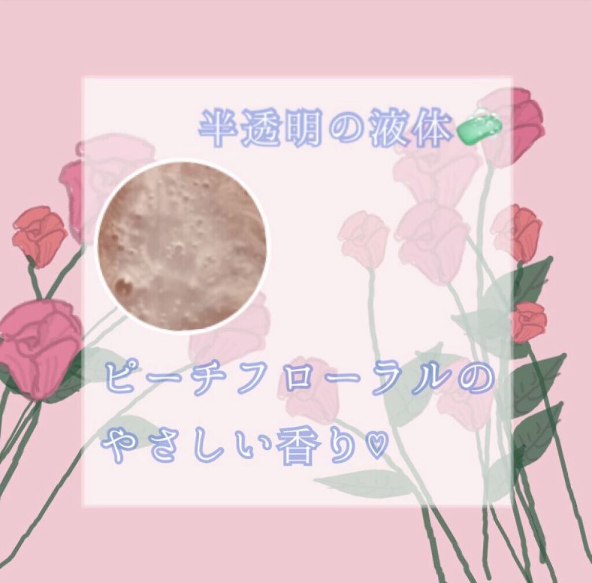 ハンドソープ MNT(ピーチフローラル)/ジェラートピケ/ハンドソープを使ったクチコミ（2枚目）