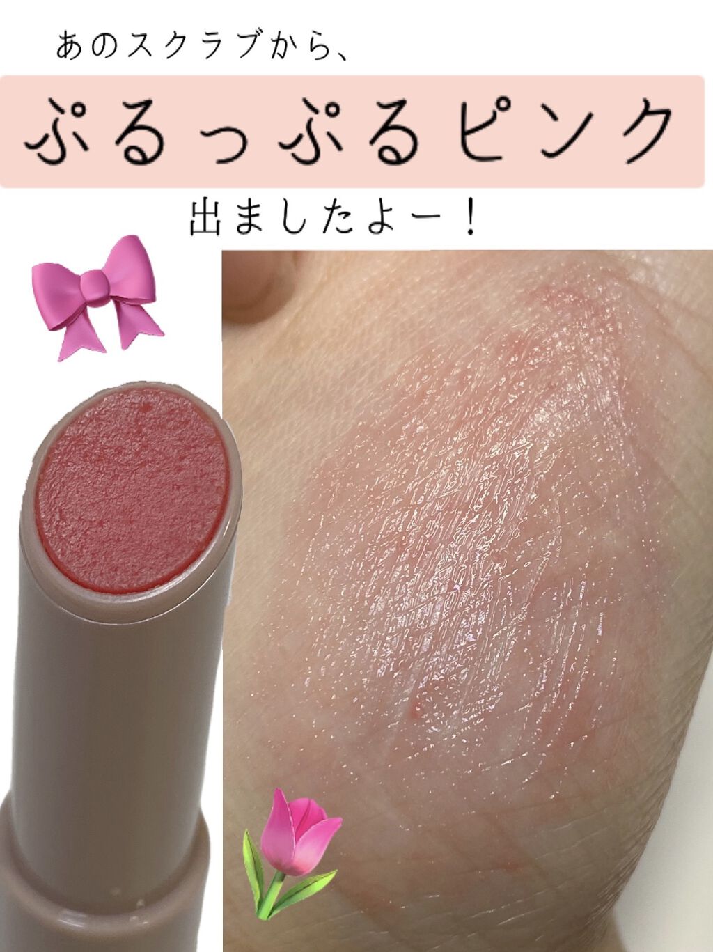 プランプリップケアスクラブ/キャンメイク/リップスクラブを使ったクチコミ（1枚目）