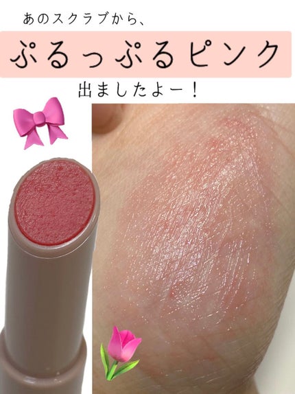 プランプリップケアスクラブ/キャンメイク/リップスクラブを使ったクチコミ(1枚目)