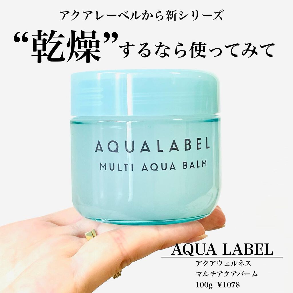 マルチアクアバーム/アクアレーベル/フェイスバームを使ったクチコミ(1枚目)
