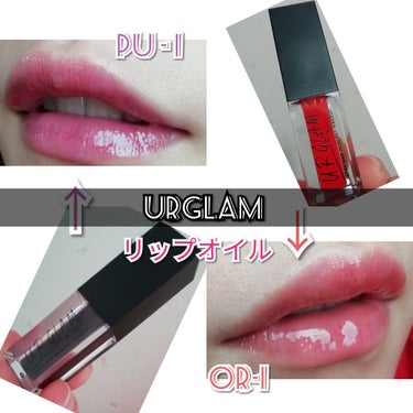 UR GLAM　LIP OIL/U R GLAM/リップグロスを使ったクチコミ（1枚目）