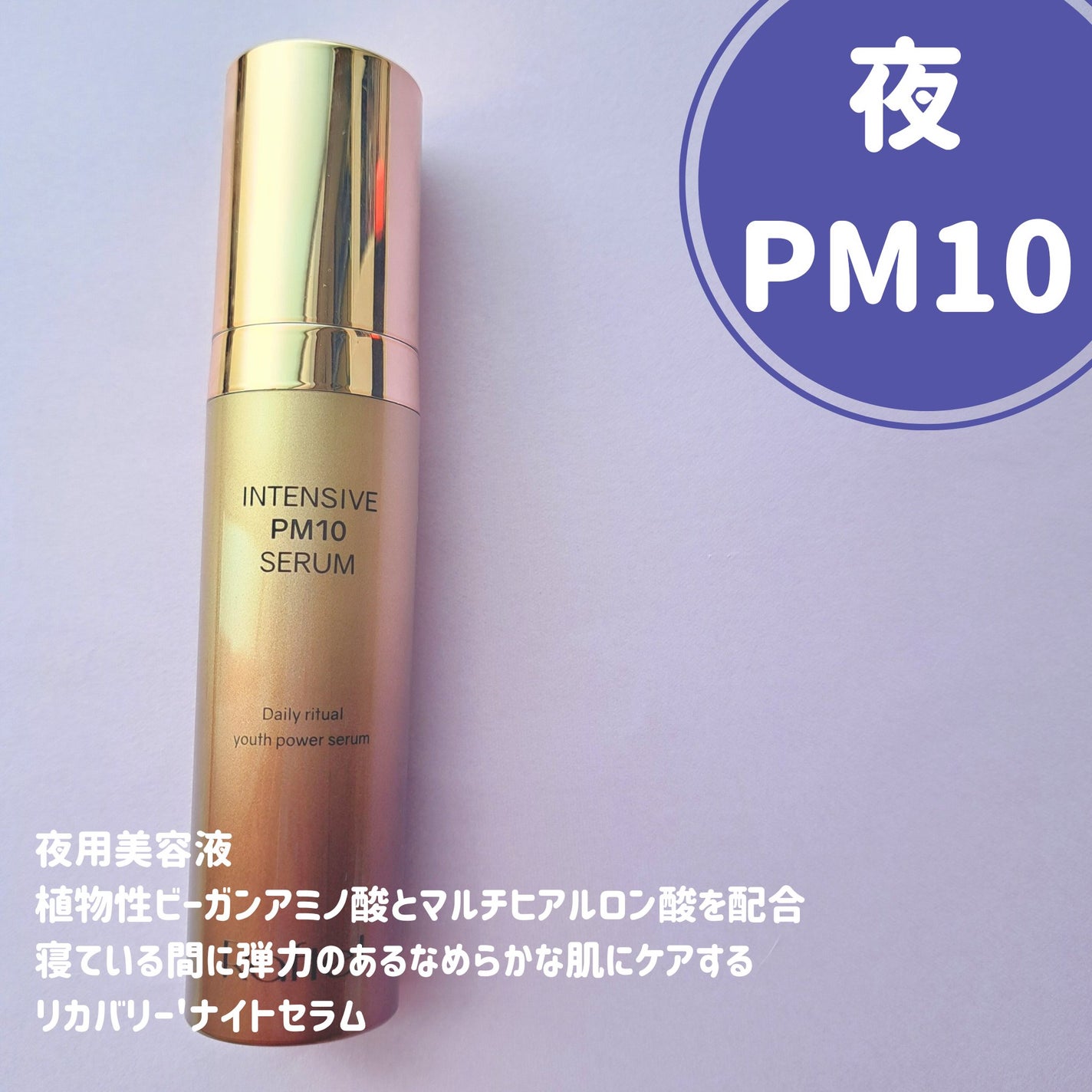 インテンシブ PM10 セラム/Raftel/美容液を使ったクチコミ(4枚目)