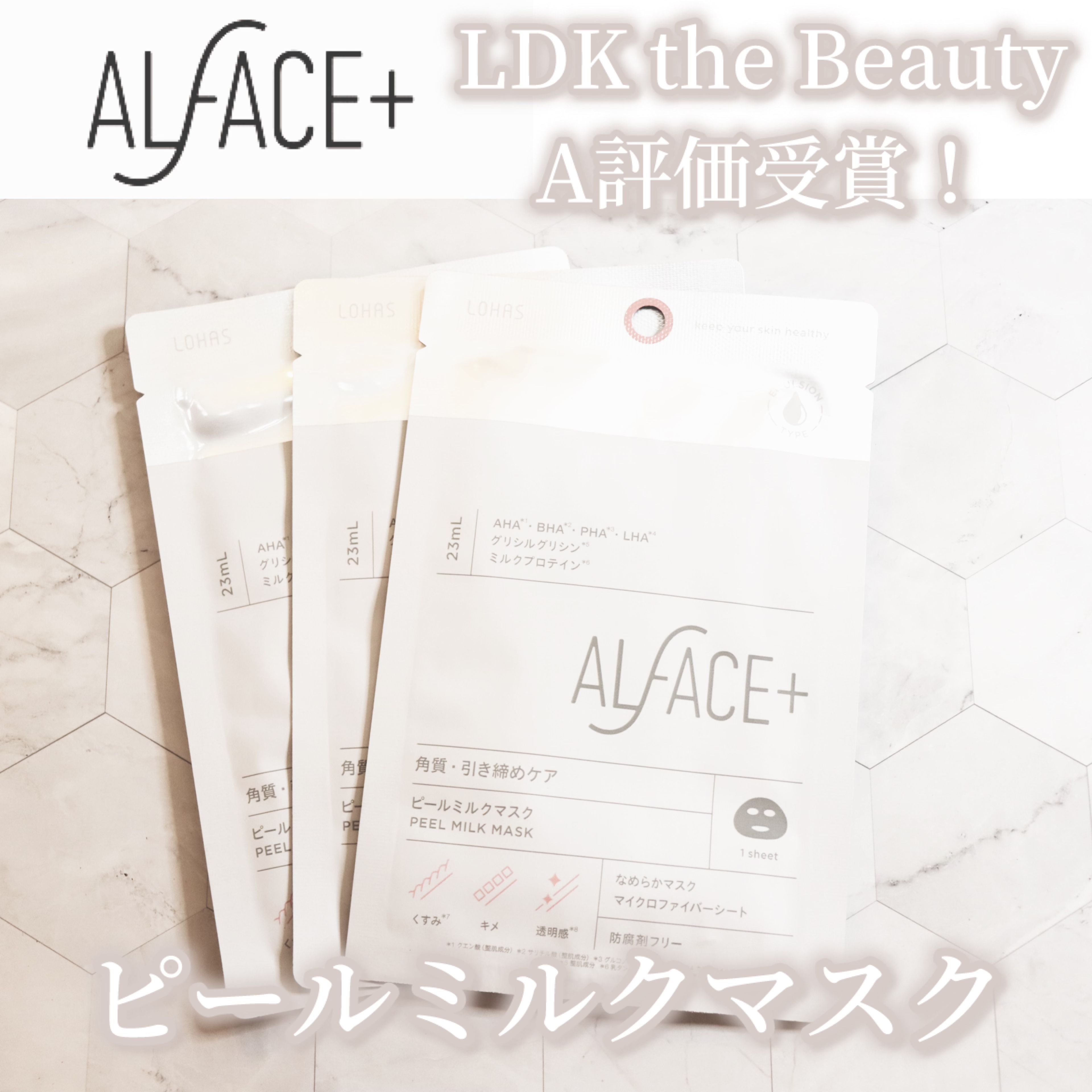 ピールミルクマスク/ALFACE+/シートマスク・パックを使ったクチコミ（1枚目）