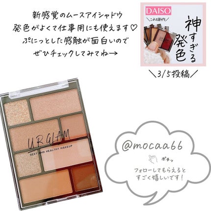 もかちゃん on LIPS 「キラキラ感がヤバい✨またまた新作出てましたー!全体的に使いやす..」(10枚目)