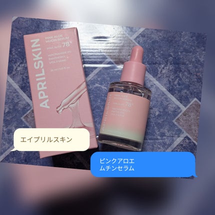 ピンクアロエムチンセラム/APRILSKIN/美容液を使ったクチコミ(1枚目)