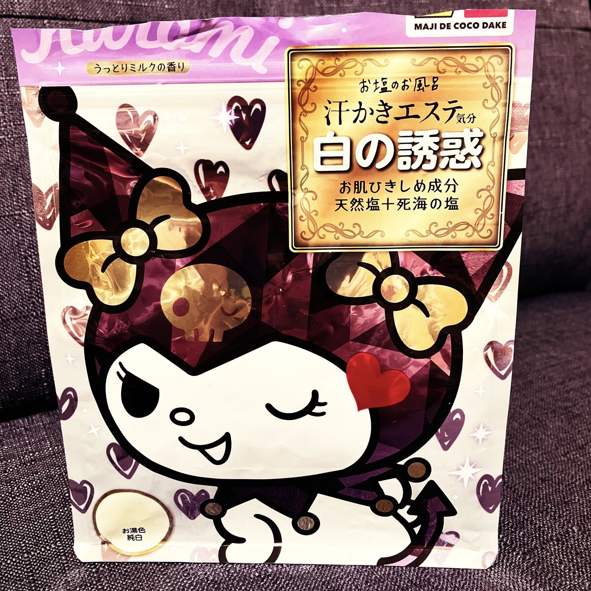 汗かきエステ気分 白の誘惑/マックス/無機塩系入浴剤を使ったクチコミ（1枚目）