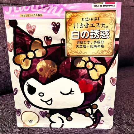 汗かきエステ気分 白の誘惑/マックス/無機塩系入浴剤を使ったクチコミ(1枚目)