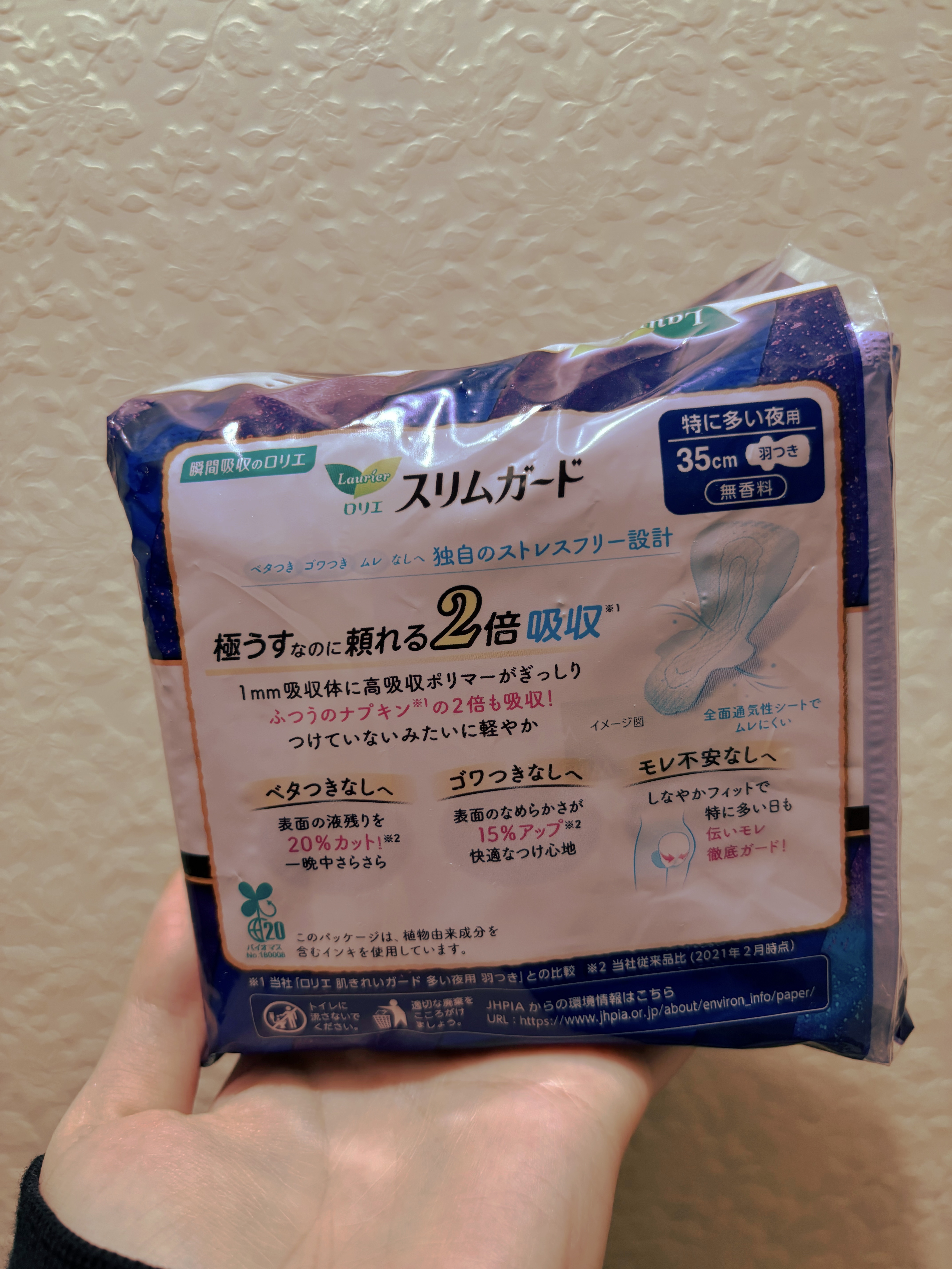 ロリエ スリムガード （特に多い夜用３５０ １３コ入）のクチコミ「〜リピート品〜

何度リピートしているのか、分からないくらいの愛用品。薄くてごわごわしないし、.....」（2枚目）