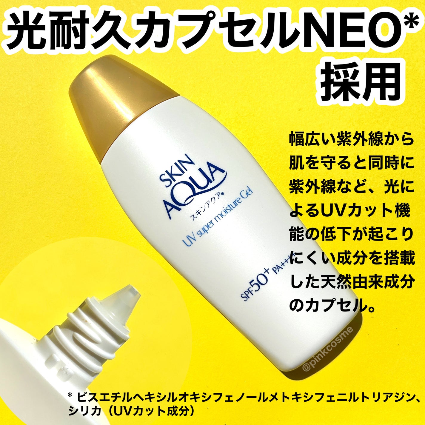 スキンアクア スーパーモイスチャージェル/スキンアクア/日焼け止めジェルを使ったクチコミ(3枚目)