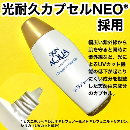 スキンアクア スーパーモイスチャージェル/スキンアクア/日焼け止めジェルを使ったクチコミ(3枚目)