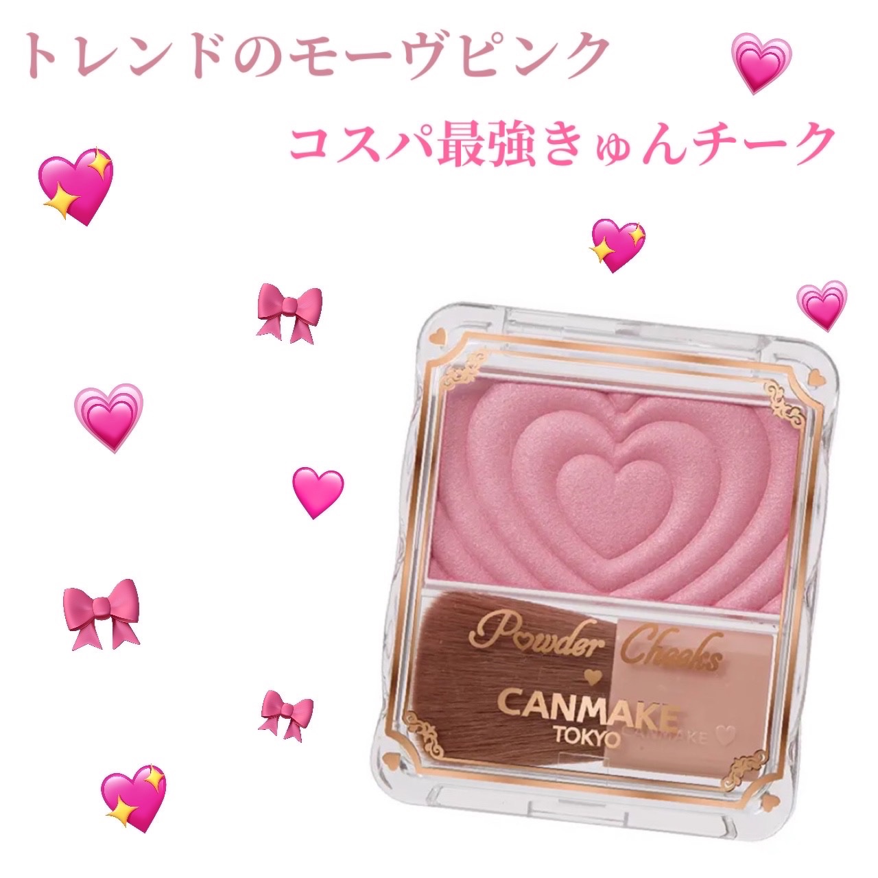 最旬チークはこれ💖
#キャンメイク #パウダーチークス

✔️トレンドのモーヴピンクを手軽に取り入れられるのが最強！
✔️ムラサキも強すぎなくて透明感のあるくすんだピンク、という感じで取り入れやすい！
✔️パウダーだけどツヤ感があるのも推