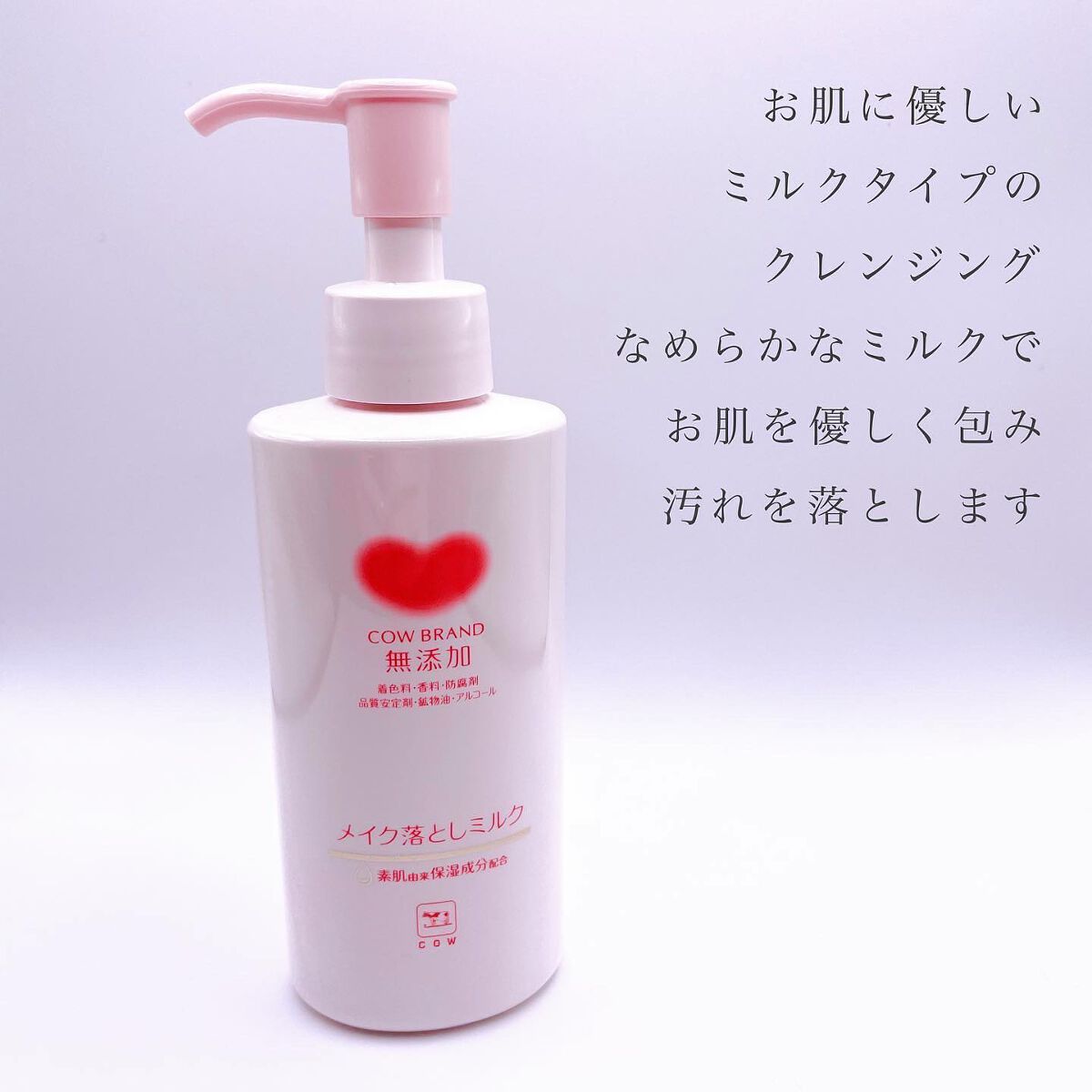 メイク落としミルク/カウブランド無添加/ミルククレンジングを使ったクチコミ(2枚目)