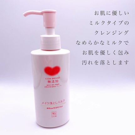 メイク落としミルク/カウブランド無添加/ミルククレンジングを使ったクチコミ(2枚目)