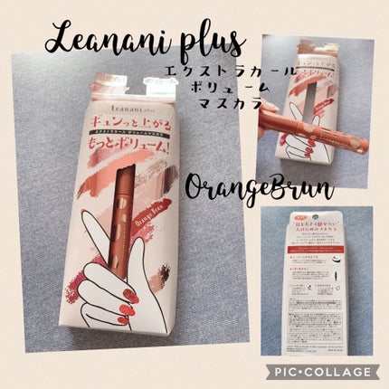 エクストラカール ボリュームマスカラ/レアナニ プラス/マスカラを使ったクチコミ(1枚目)