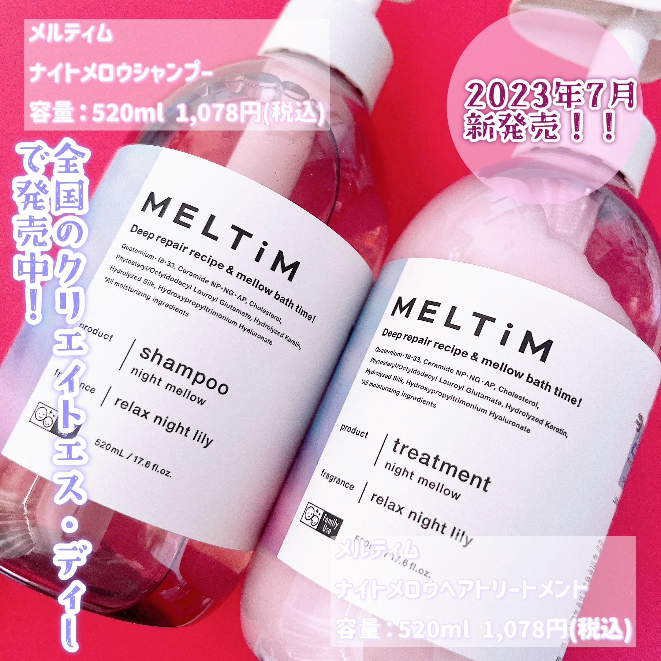 ナイトメロウ シャンプー/トリートメント トリートメント本体 520ml/MELTiM/市販シャンプーを使ったクチコミ（2枚目）