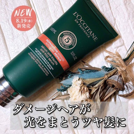 ファイブハーブス リペアリングヘアミルクセラム/L'OCCITANE/ヘアミルクを使ったクチコミ(1枚目)