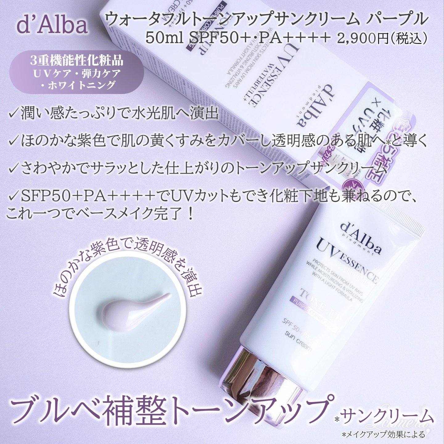 ダルバ ウォータフル トーンアップ サンクリーム(パープル)/ダルバ/日焼け止めクリームを使ったクチコミ（2枚目）