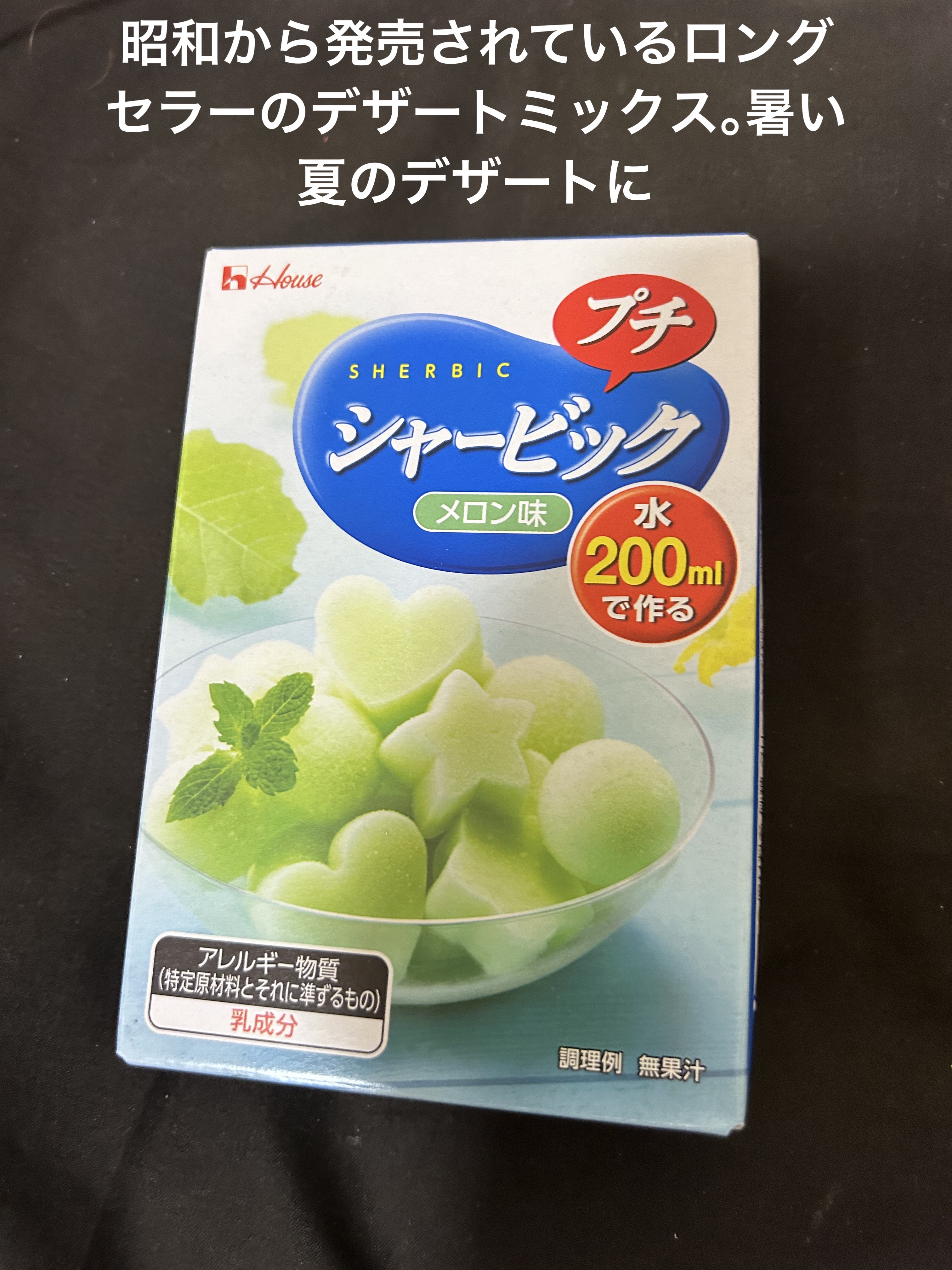 シャービックメロン/ハウス/その他を使ったクチコミ（1枚目）