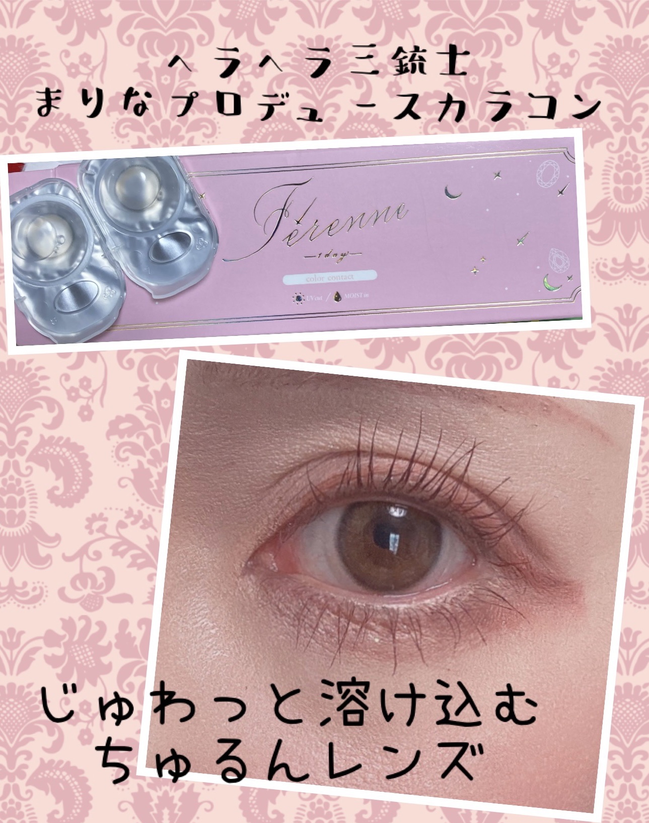 Ferenne 1day ティアフィーヌブラウン/Ferenne/ワンデー（１DAY）カラコンを使ったクチコミ（1枚目）