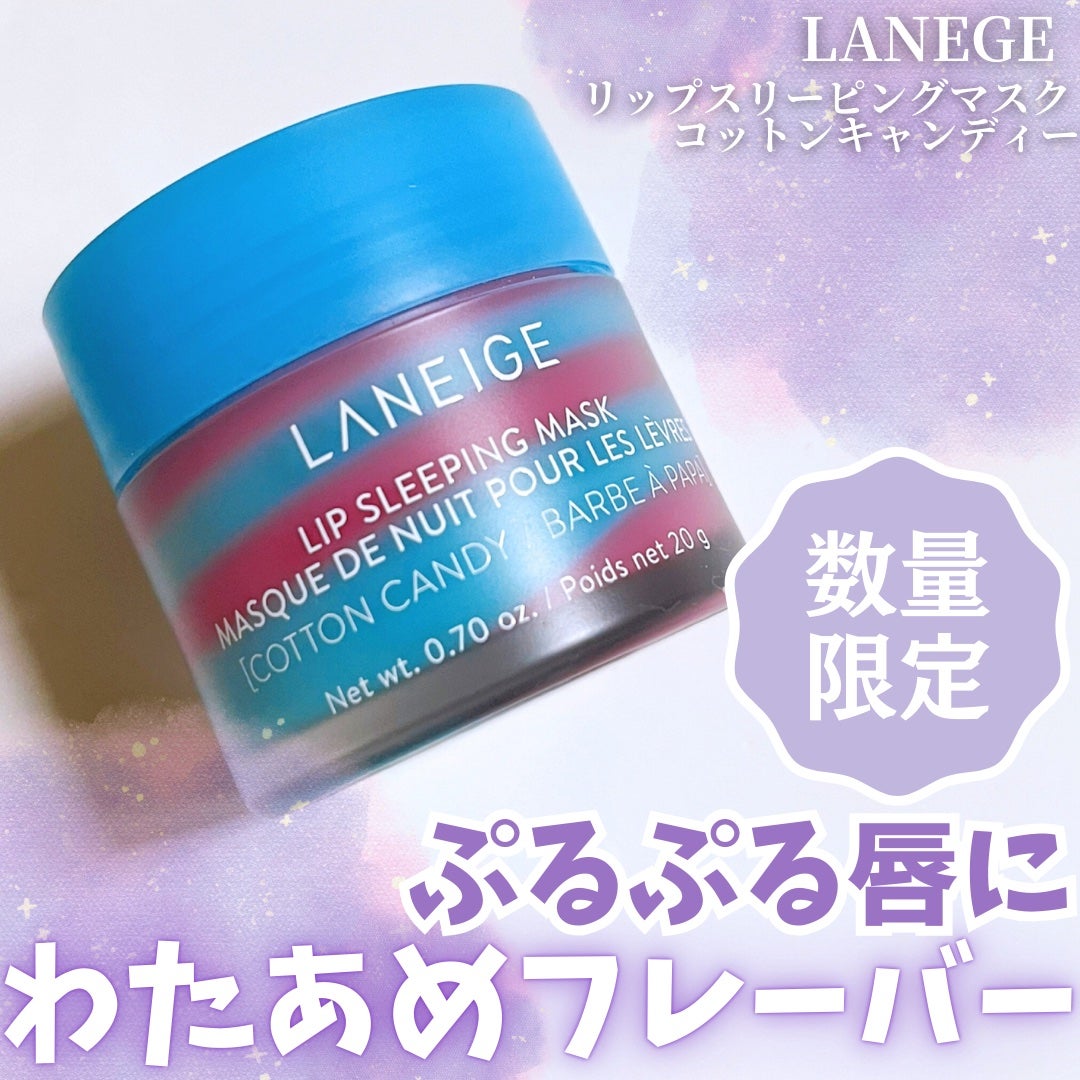 リップスリーピングマスク/LANEIGE/リップバームを使ったクチコミ(1枚目)