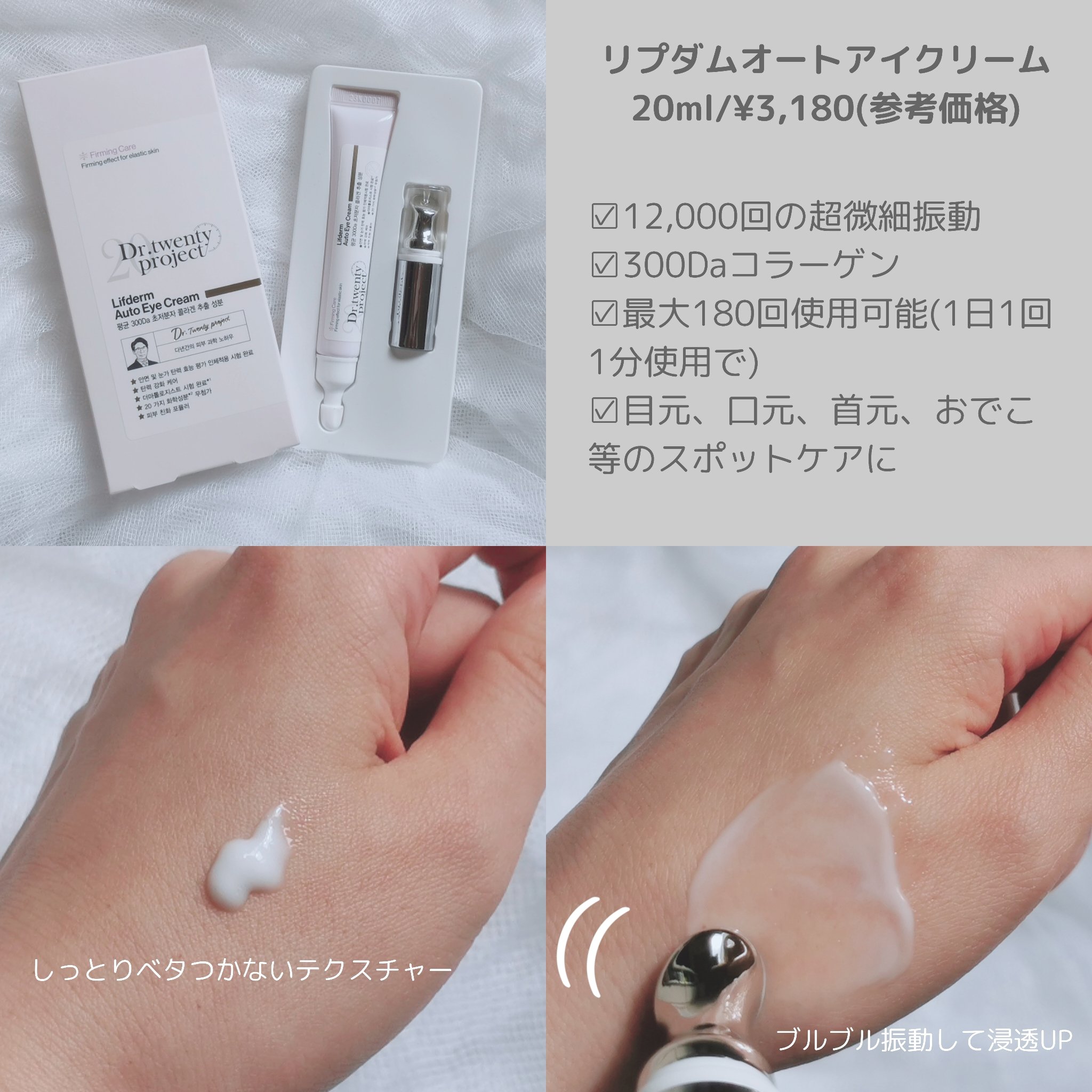 リプダム オートアイクリーム/Dr.Twenty Project/アイケア・アイクリームを使ったクチコミ（2枚目）